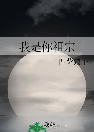 我是你祖宗|《我是你祖宗》匹萨娘子